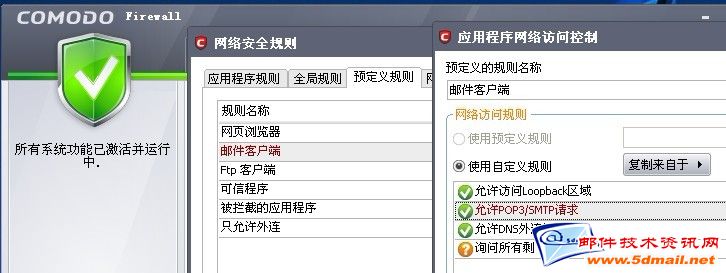 COMODO防火墙与WINWEBMAIL的结合